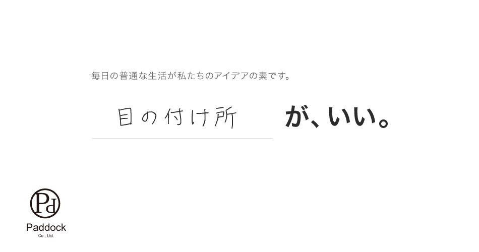 株式会社パドック 